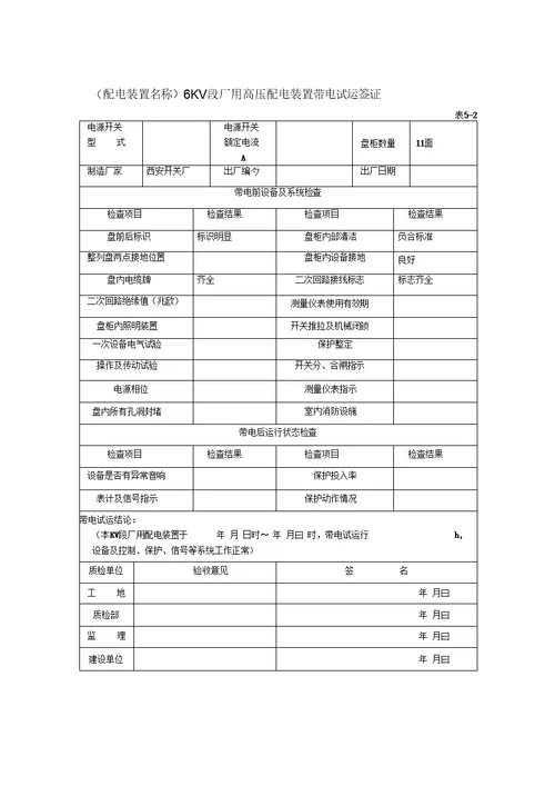 电器安装验收表格