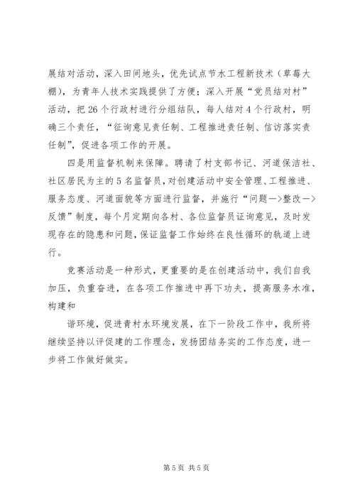 公司两项立功竞赛活动交流书面材料 (2).docx