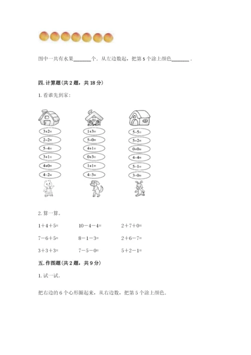 北师大版一年级上册数学期中测试卷【网校专用】.docx