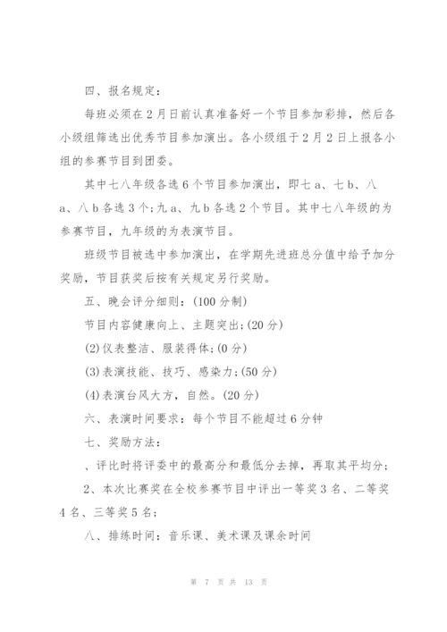 开展文艺晚会的策划方案.docx