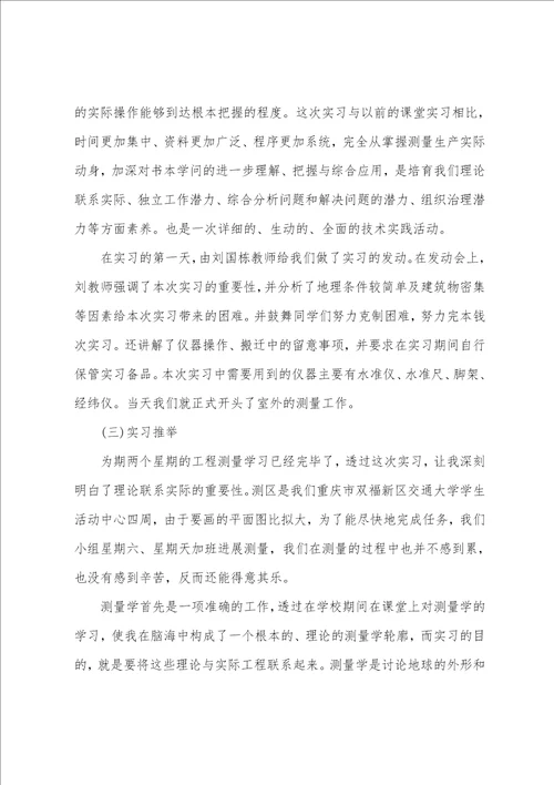 测量个人实习报告