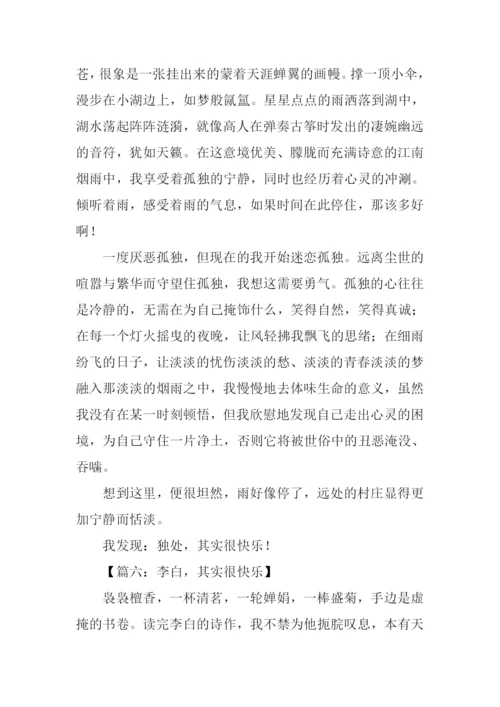 其实很快乐作文800字.docx