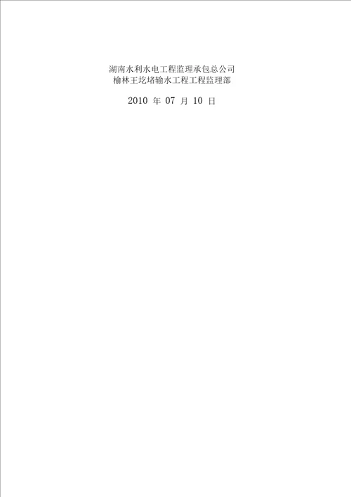 土石方明挖工程监理实施细则