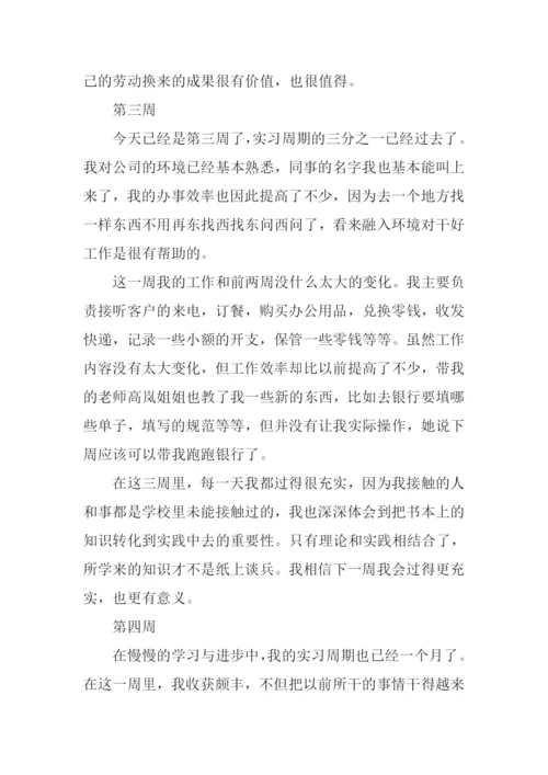 顶岗实习周记范文.docx
