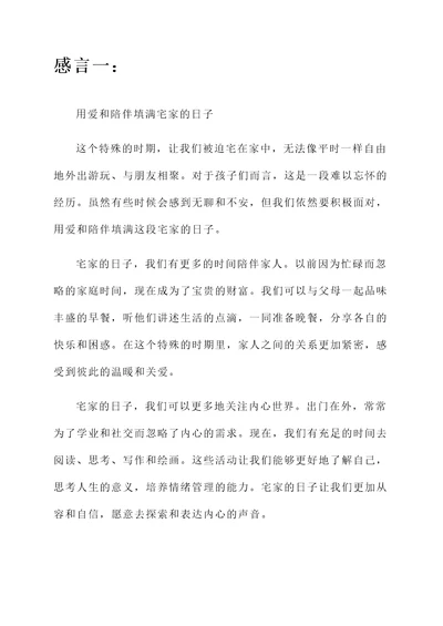 儿童宅家的感言