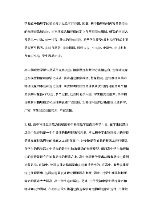 高一上学期物理教学总结