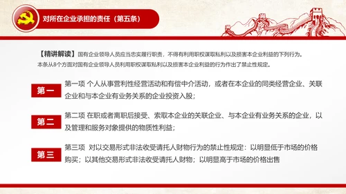 党员干部廉洁从业廉政教育PPT模板