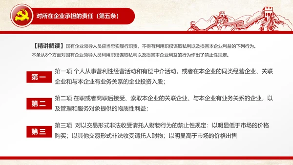 党员干部廉洁从业廉政教育PPT模板