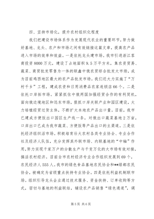 依托优势突出特色加快发展现代绿色生态农业.docx