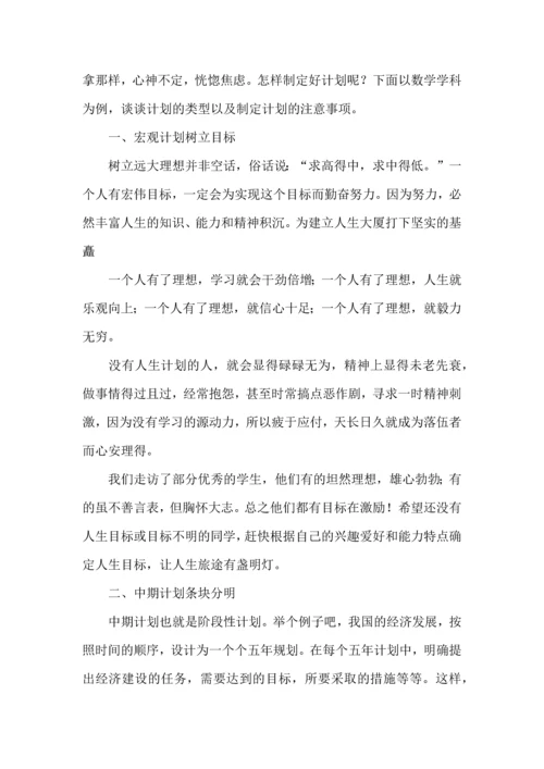 有关数学学习计划六篇.docx