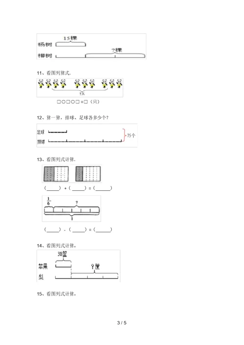2020—2021年部编版三年级数学上册看图列式计算专项练习及答案(刷题)