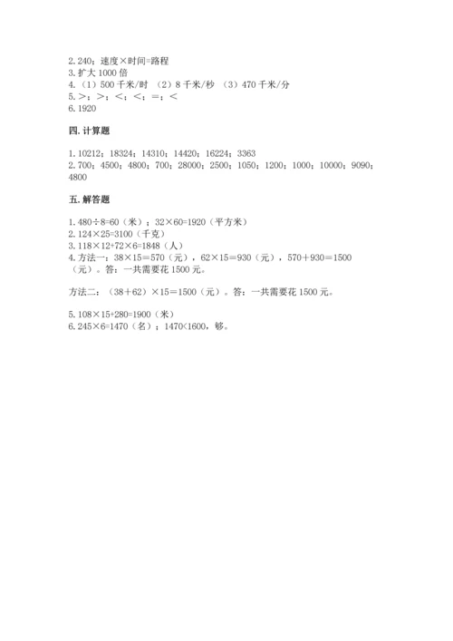 人教版四年级上册数学第四单元《三位数乘两位数》测试卷附答案（完整版）.docx
