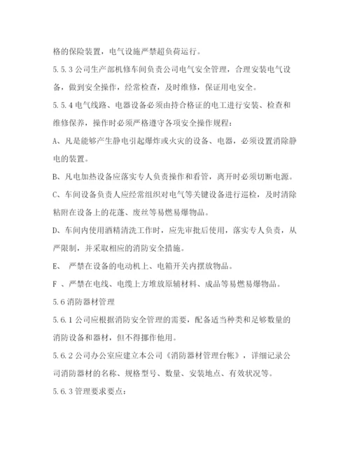 精编之公司消防管理制度.docx