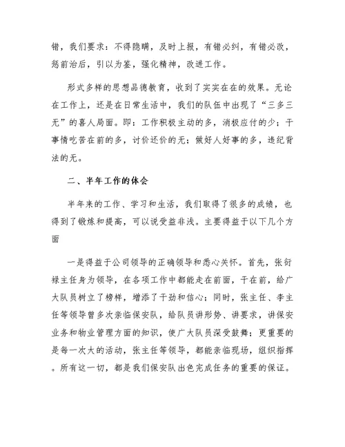 保安上半年工作总结范文