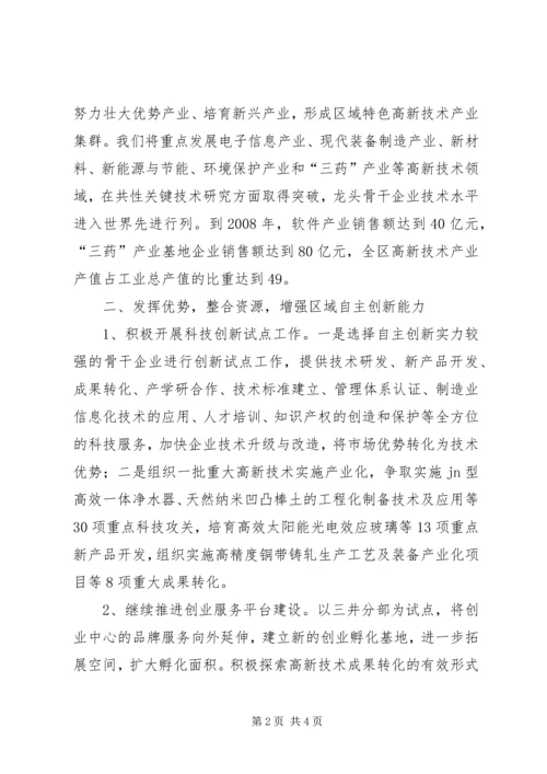 科技创新工作计划 (6).docx