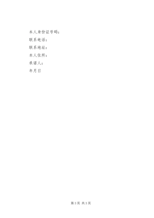 健康状况确认书.docx