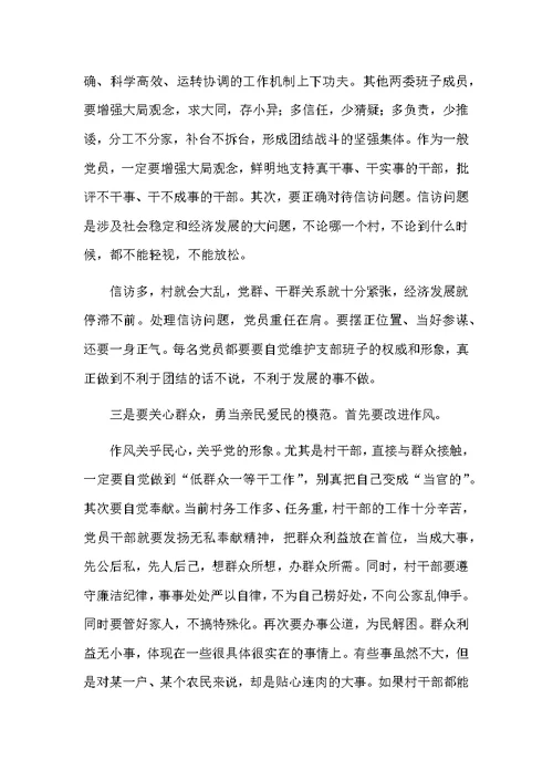 农村党员大会党课讲稿   做一名合格的农村党员