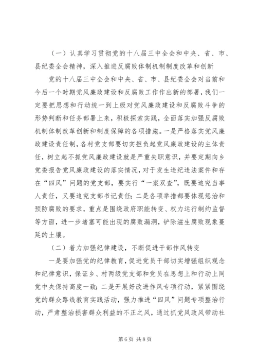 某乡党代会工作报告最后稿 (3).docx