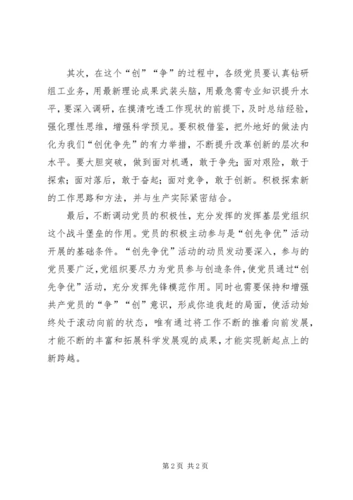 基层党组织落实四项监督制度心得体会 (2).docx