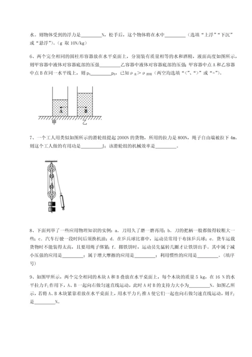 第四次月考滚动检测卷-内蒙古翁牛特旗乌丹第一中学物理八年级下册期末考试达标测试练习题.docx