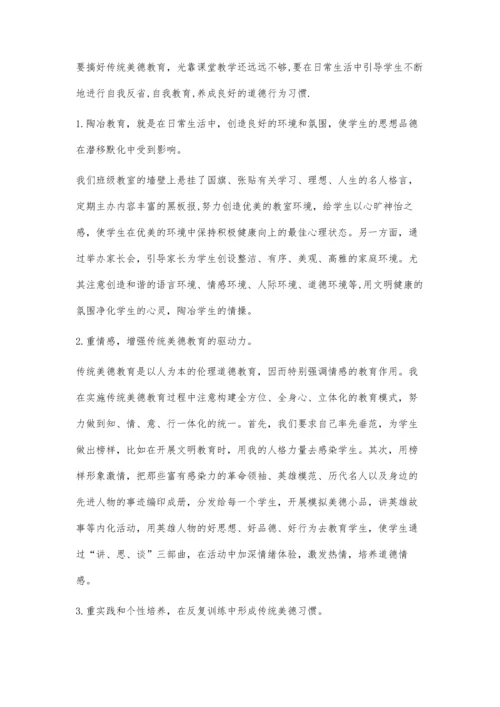 思想政治教学中要重视传统美德教育.docx