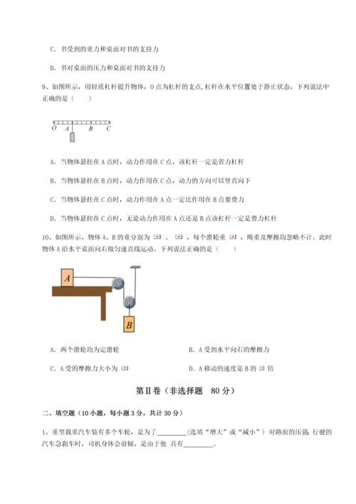 第四次月考滚动检测卷-内蒙古赤峰二中物理八年级下册期末考试同步练习试题（解析卷）.docx