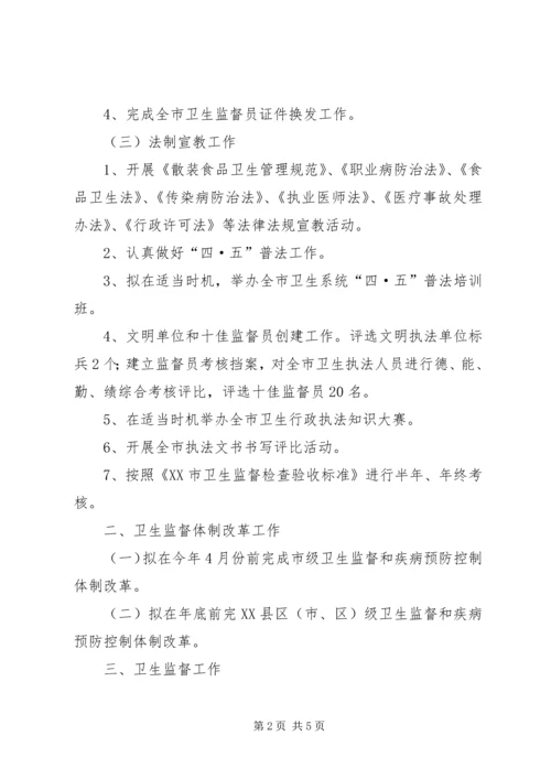 执法监督工作计划 (2).docx