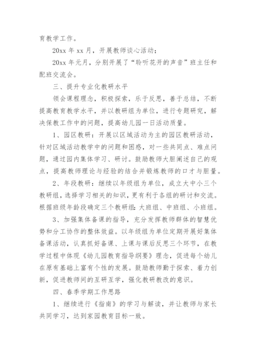 幼儿园教科研工作总结.docx