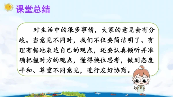 统编版语文六年级上册 第六单元  口语交际：意见不同怎么办  课件