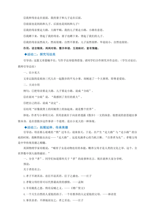 第6课《散步》【2022-2023统编版七上语文高品备课（教学设计）】