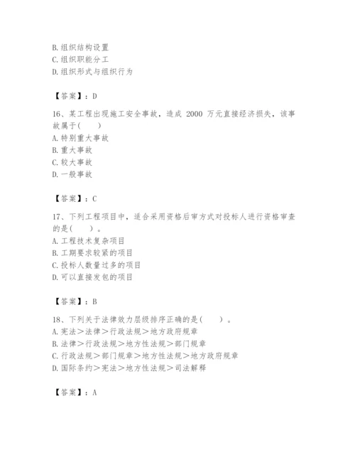 2024年咨询工程师之工程项目组织与管理题库附答案（轻巧夺冠）.docx