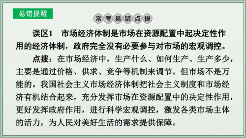 《讲·记·练高效复习》 第三单元 人民当家作主 八年级道德与法治下册 课件(共33张PPT)