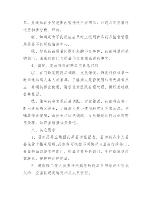 民营医院管理制度最新.docx