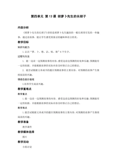 13.胡萝卜先生的长胡子