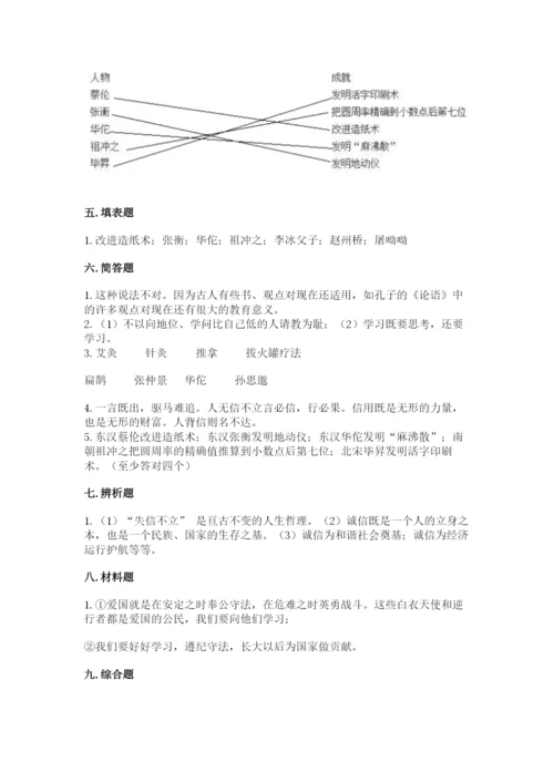 五年级上册道德与法治第四单元骄人祖先 灿烂文化测试卷精品（考点梳理）.docx