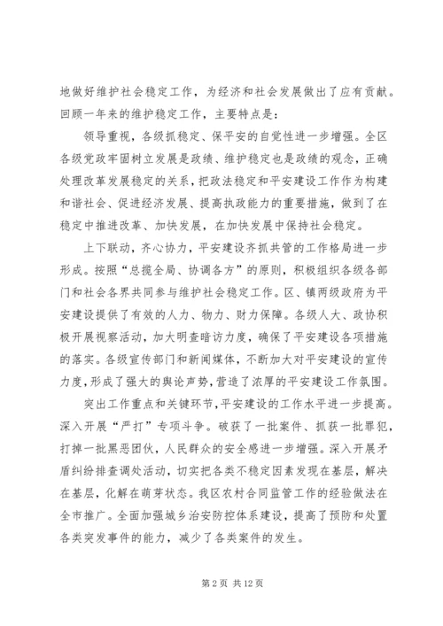 区委书记在政法会议上的讲话 (4).docx