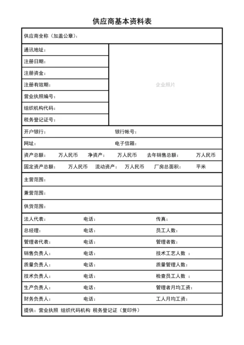 供应商选择流程.docx