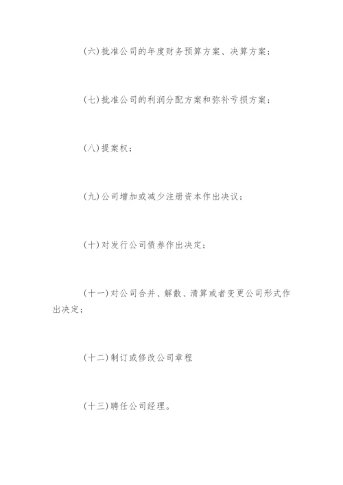 标准版一人有限公司章程.docx