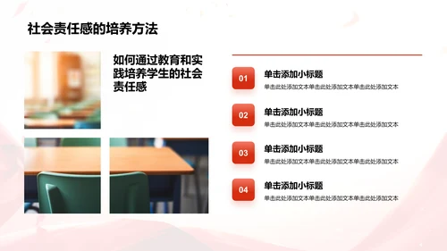 红色党政风社会主义核心价值观思想教育主题班会PPT模板