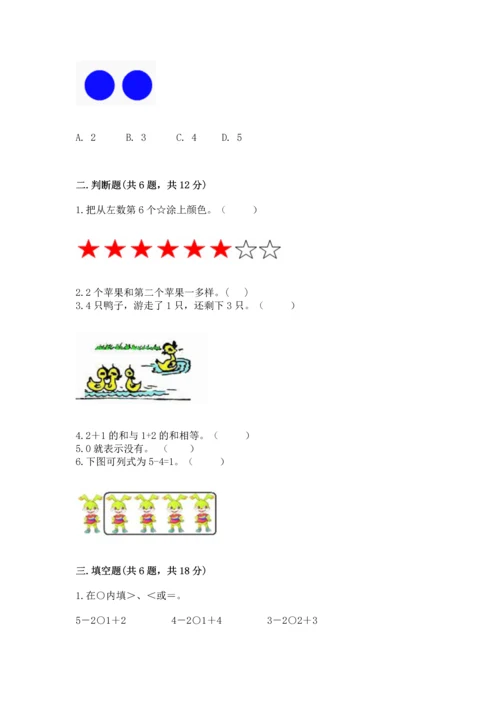 北师大版一年级上册数学期中测试卷【各地真题】.docx