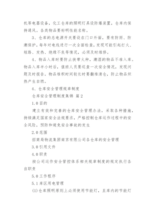 仓库安全管理制度集锦.docx