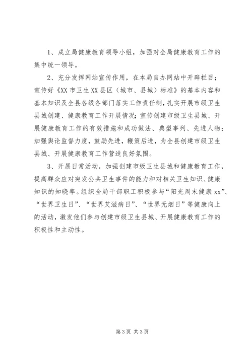 机关健康教育工作计划优秀范文.docx