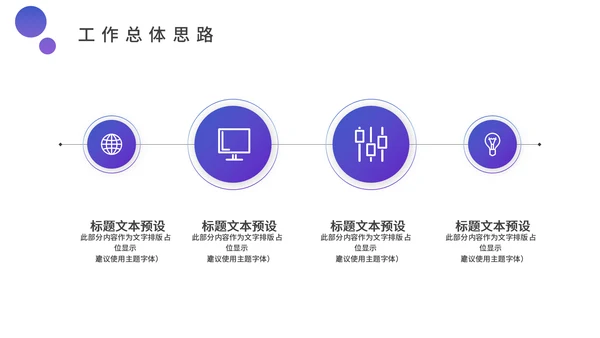 蓝紫渐变色商务工作汇报通用PPT模板