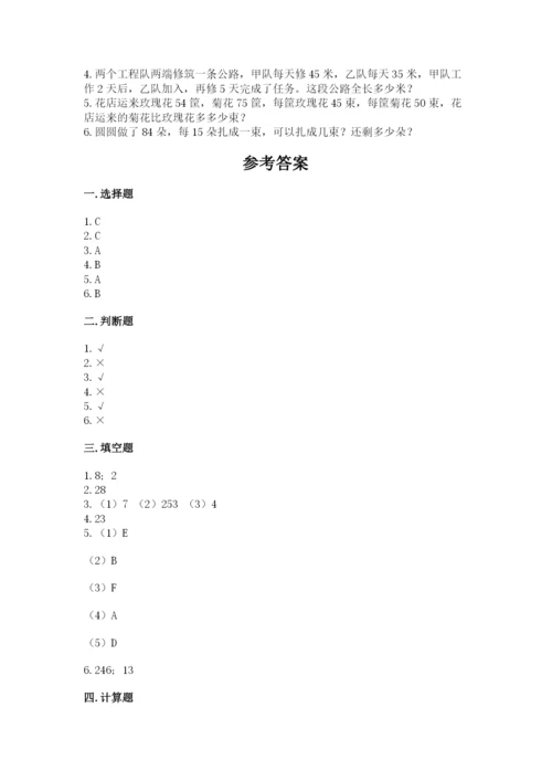 苏教版四年级上册数学期末测试卷（综合题）.docx