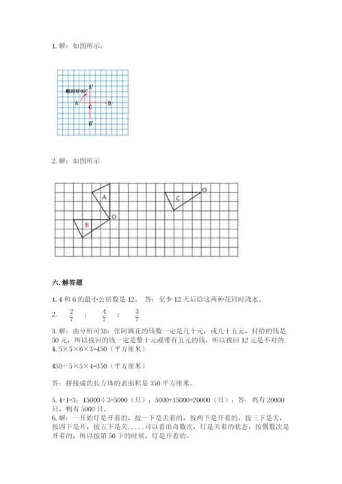 人教版五年级下册数学期末测试卷精品【巩固】.docx