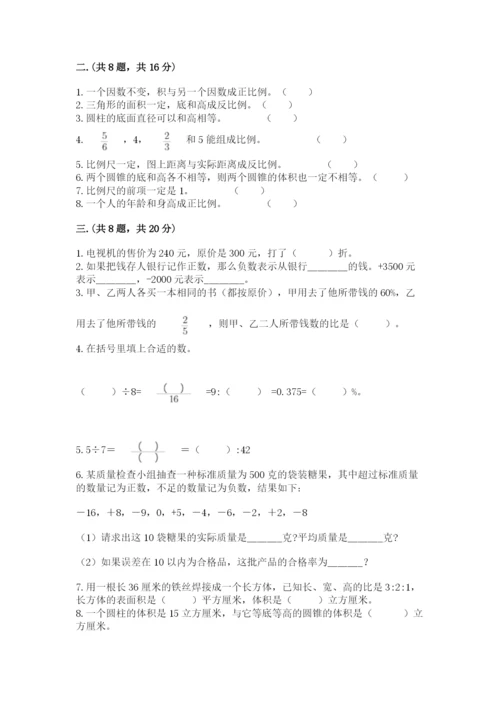 小学六年级数学毕业试题及参考答案【新】.docx