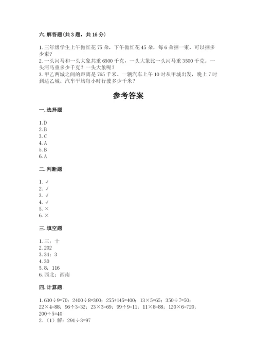 小学数学三年级下册期中测试卷附答案（巩固）.docx