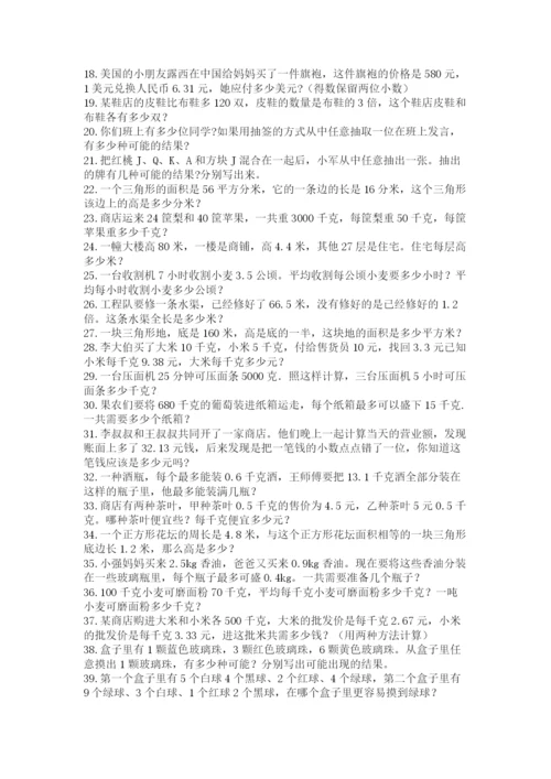 小学五年级数学应用题大全附参考答案（综合卷）.docx