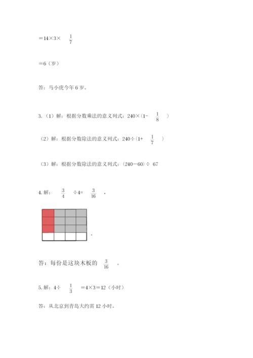 冀教版五年级下册数学第六单元 分数除法 测试卷附参考答案【名师推荐】.docx
