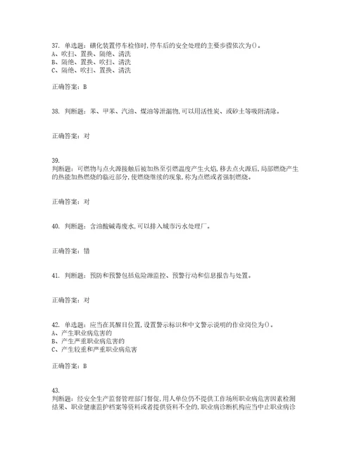 磺化工艺作业安全生产考前提升专项训练试题含答案63